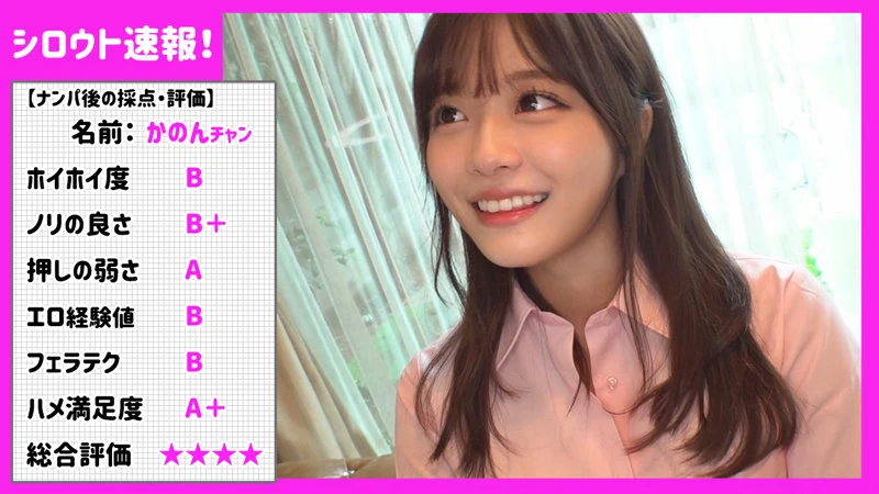 奏音かのん | 素人を彩るフェラ体験 プレイ画像-1